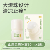 润本(RUNBEN)止痒走珠冰露30ml舒缓膏