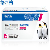 格之格202X硒鼓 plus 四色套装 适用M281FDW M254DW M254NW M281FDN M280NW CF500X大容量打印机碳粉盒