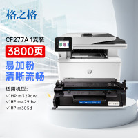 格之格77a硒鼓 cf277a适用惠普329dw硒鼓m429dw 305dn 329dn 407dn 405dw405dn硒鼓无芯片易加粉 3800页 黑色, 单支