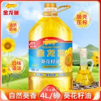 金龙鱼自然葵香葵花籽油4L桶装非转基因压榨植物食用油