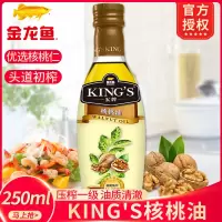 金龙鱼KING'S核桃油250ML压榨食用油家用