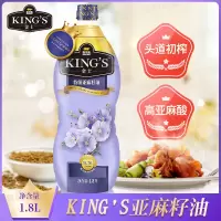 金龙鱼KING'S亚麻籽油1.8L/瓶原油进口家用炒菜煎炸食用油粮油