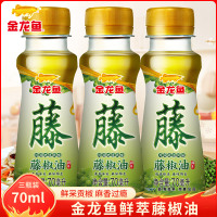 金龙鱼藤椒油70ml*3瓶 宿舍凉拌调味麻油火锅蘸料藤椒油小瓶装