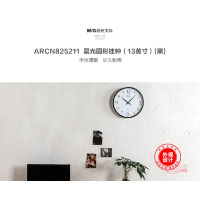 晨光(M&G) ARCN8252 经典LCD显示圆形挂钟13英寸黑色 单个装