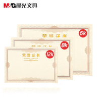 晨光(M&G) 荣誉证书通用内芯 烫金内芯纸 50张/包 8k 证书空白内页 ASC99326 单包装