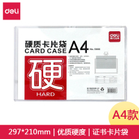 得力(deli) 5806 A4硬胶套文件管理卡套卡片袋文件袋文件套 5806硬胶套A4(单个)