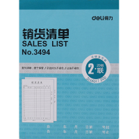 得力(deli)3494 二联送销货清单 20组/本 10本装(本)