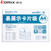 齐心(COMIX) A1737 易展示 卡片袋 A4 硬质 透明 20个/包 单包价格