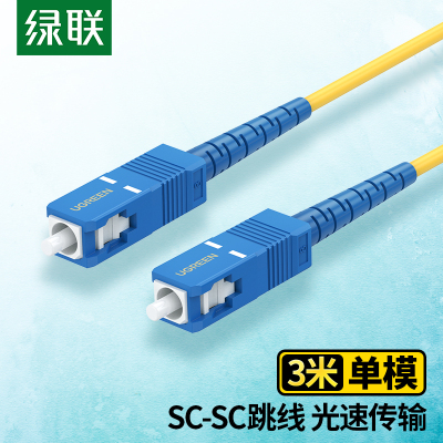 绿联(UGREEN)单模光纤跳线 NW131 SC-SC单模单芯光缆线3米 70664