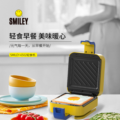 SMILEY SY-QS6502 笑脸早餐机 煎烤机 轻食早餐机