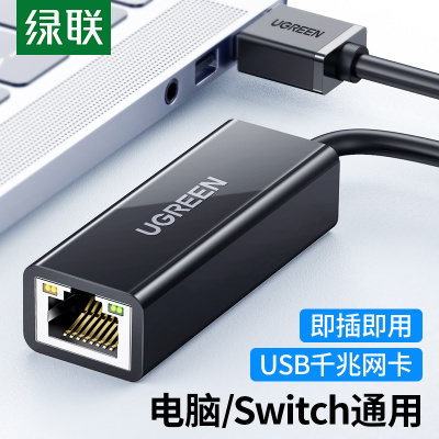 绿联(Ugreen) USB3.0千兆有线网卡转RJ45网线接口转换器