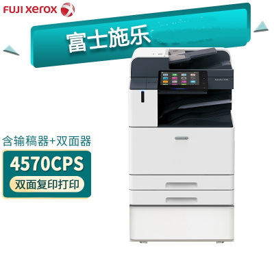 富士施乐(Fuji Xerox) AP4570CPS(2T) 高速复印机 A3黑白高速激光双面扫描复印机