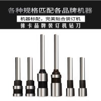 徕卡LK-7-80ZD财务装订机钻刀 钻头 钻针 打孔钻刀80mm 单个装