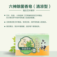 六神 香皂清爽沐浴皂 125g 清凉型 艾叶止痒清凉型洗澡皂 72块/箱 单箱价格