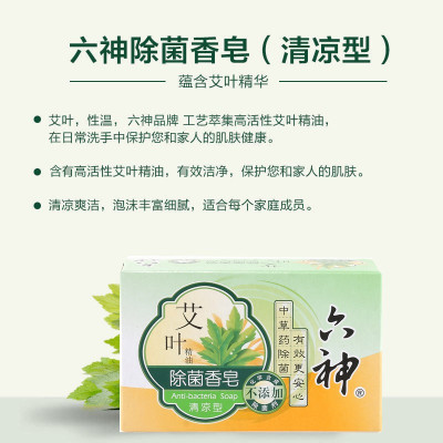 六神 香皂清爽沐浴皂 125g 清凉型 艾叶止痒清凉型洗澡皂 72块/箱 单箱价格