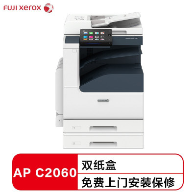 富士施乐(Fuji Xerox)ApeosPort C2060 CPS 2Tray 复合复印机彩色激光打印机