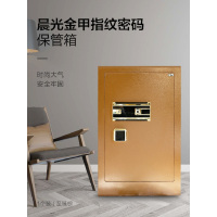 晨光(M&G) AEQN8915 指纹密码保管箱 长:500mm 宽:460mm 高:992mm 单个装 单个价格