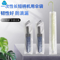 茶花(CHAHUA) 一次性雨伞袋机用塑料伞套防水收纳透明伞袋短款