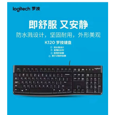 罗技(Logitech) K120 键盘 有线键盘 办公键盘 U口