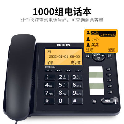 飞利浦(Philips) 录音电话机 固定座机办公家用可存1000组中文电话本 CORD285L jh