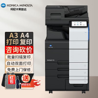 柯尼卡美能达bizhub 450i 550i 复印机办公A3黑白复合机大型激光打印机