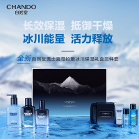 自然堂(CHANDO)男士喜马拉雅冰川保湿套装(三件套)