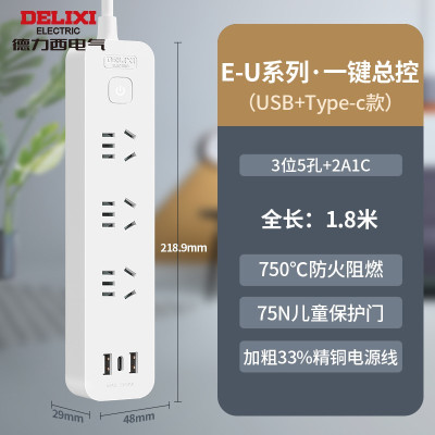 德力西电气(DELIXI ELECTRIC) USB插排安全充电接线板排插开关插座转换插头 三位五孔+2A1C 1.8米