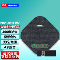 纽曼(Newmine)NM-M03W 视频会议全向麦克风 4米拾音会议 5.8G无线连接/免驱USB连接系统
