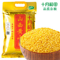 十月稻田(SHIYUEDAOTIAN) 山西黄小米 溯源五谷杂粮山西特产吃的小米粥真空包装2.5kg