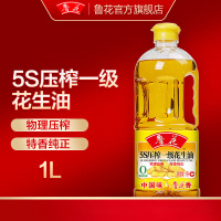 鲁花 5S物理压榨一级花生油1L 食用油粮油精选优质原料