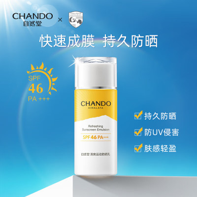 自然堂(CHANDO) 防晒乳 清爽运动防晒乳