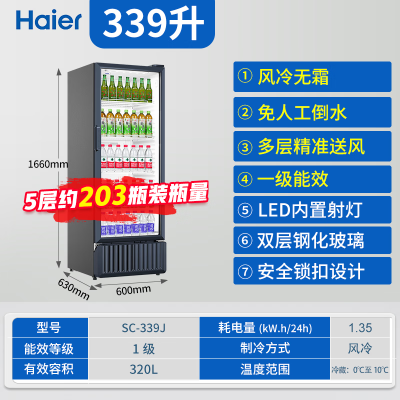 海尔(Haier)商用立式冷柜展示柜冰柜 339升5层[风冷无霜一级能效]