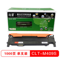 边碧 CLT-Y409S硒鼓黄色适用于三星CLX-3170FN/3175FN/支