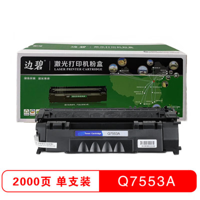 边碧 7553A硒鼓 适用于HP LaserJet 2015/2015d/支