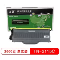 边碧 TN-2115粉盒 适用于HL-2140/2150/2170/7450/7340/支
