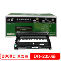 边碧 DR-2350硒鼓 适用于兄弟HL-2560DN/2260D/2260/支