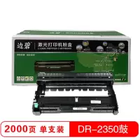 边碧 DR-2350硒鼓 适用于兄弟HL-2560DN/2260D/2260/支