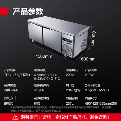 德玛仕(DEMASHI) TDC-15A60WG 商用冰柜保鲜工作台操作台冷藏冷冻 工程款双温(冷藏+冷冻)