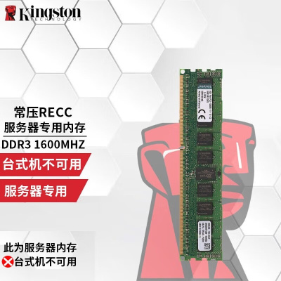 金士顿(KINGSTON) 8G 1600ECC RDIMM REG服务器内存条