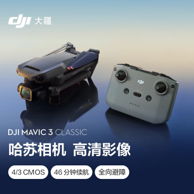大疆 DJI Mavic 3 Classic (DJI RC-N1) 御3经典版航拍无人机 哈苏相机 高清影像 智能返航