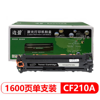 边碧HP131A(CF210A)硒鼓黑色适用200,251nw,276n,276nw,CP1215,CP1515