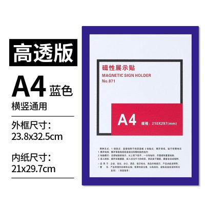 边碧 磁性展示贴a4透明相框个体户营业执照保护套 蓝色