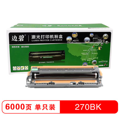 边碧270bk硒鼓黑色适用兄弟DCP-9010CN/MFC-9120CN