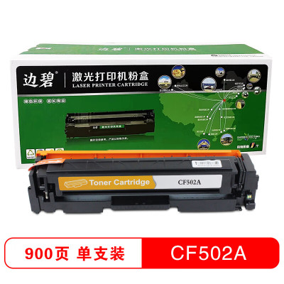 边碧CF502A硒鼓黄色适用hp m281fdw/m254dw/m254nw/m254dn