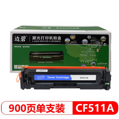 边碧CF511A硒鼓蓝色适用hp m154a/m180n/m181fw/m154nw