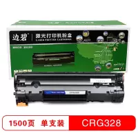 边碧CRG328易加粉硒鼓 适用HP P1566/M1536dn/P1560/MF4410
