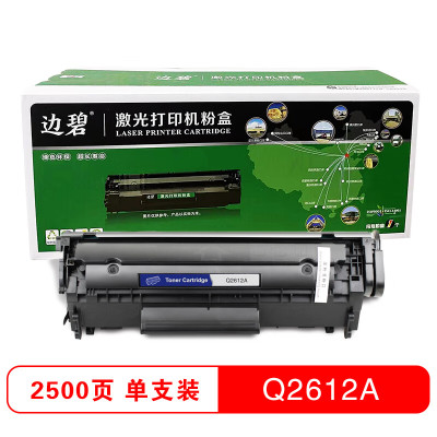 边碧HP Q2612硒鼓 适用HP m1005/1020PLUS/1010/1018/3050/3015/lbp2900