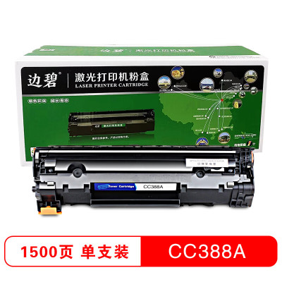 边碧HP CC388A易加粉硒鼓 适用惠普LaserJet P1007/P1008/1136/1108