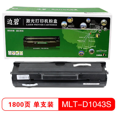 边碧MLT-D1043S易加粉硒鼓 适用三星mL3206/mL1861/ML1676/ML1666/ML3201