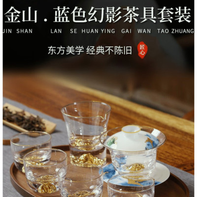 个杯堂 金山茶具套装耐热玻璃杯功夫茶具陶瓷盖碗家用茶杯整套装 金山茶具(蓝色幻影款)